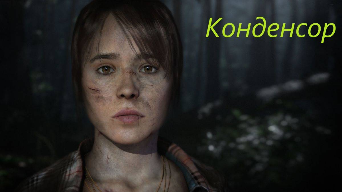 Beyond  Two Souls #8.