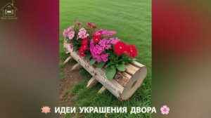 Идеи украшения двора для дома и дачи фото идеи для вдохновения (133)
