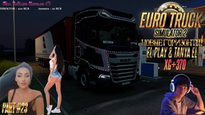 Euro Track Simulator 2-Часть #23 «DAF XG+370 ТАНЬКА EL и EL PLAY» «НОВЫЕ ГОРИЗОНТЫ!»