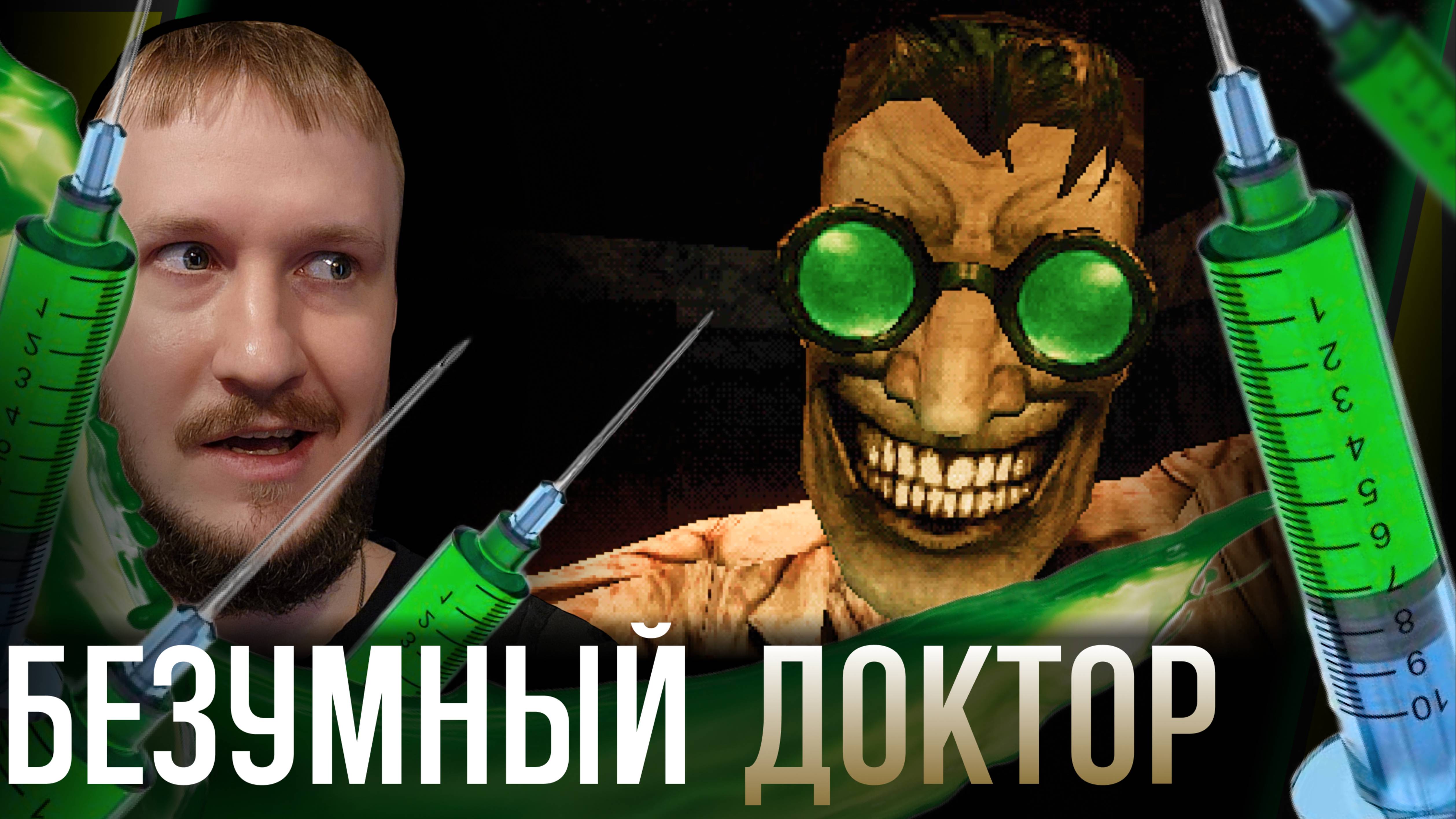 ДОКТОР ХОЧЕТ СДЕЛАТЬ УКОЛ || DOCTOR VISCERA DEMO