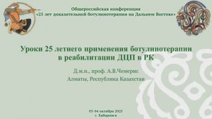 Чимерис А.В. 03.10.25