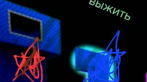 красгый потив синий