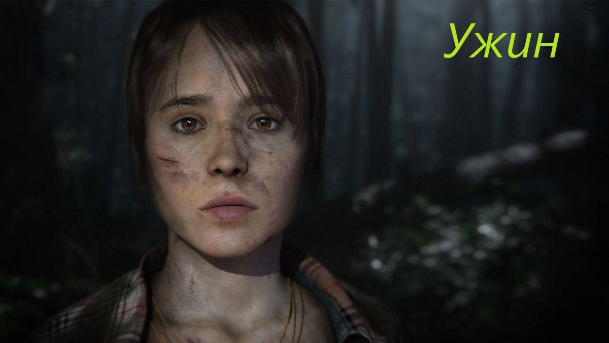 Beyond  Two Souls #14.