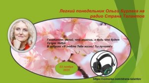 Легкий понедельник 03.11.2025 Ганабате