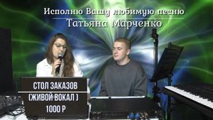 Стол заказов Ваших любимых песен .