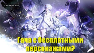 Первый взгляд на Duet Night Abyss