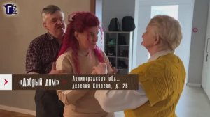 "Добрый дом" для слепоглухих под Санкт-Петербургом