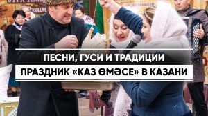В Старо-татарской слободе прошел праздник «Каз өмәсе»