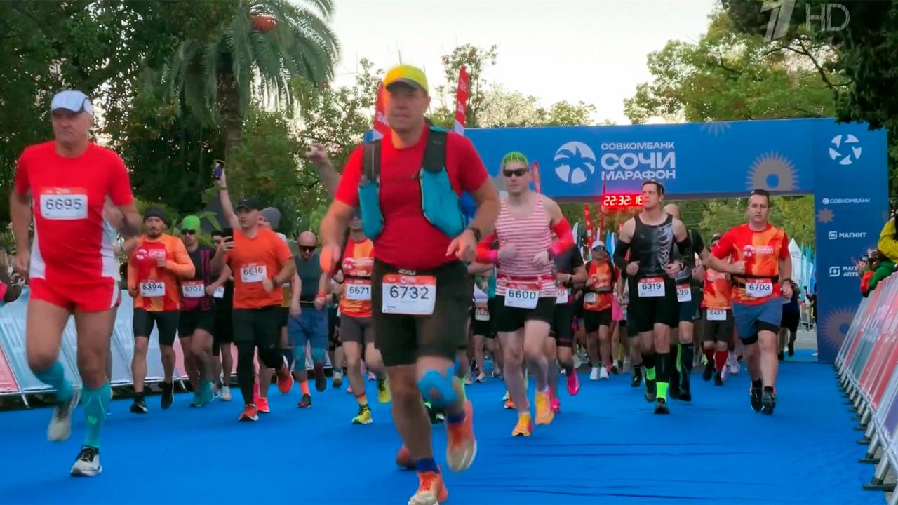 Более шести тысяч участников съехались в Сочи на осенний марафон