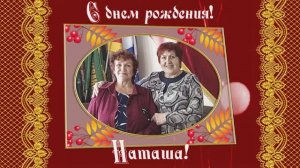 С днем рождения. Наташа. Испанская гитара – Трек 5