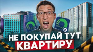 НЕ ПОКУПАЙ квартиру тут! Худшие жилые комплексы Петербурга 2025