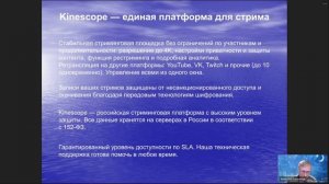 Платформа для ваших видео - Кинескоп