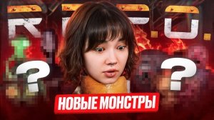 СТРАШНОЕ ОБНОВЛЕНИЕ в R.E.P.O с ДРУЗЬЯМИ