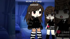 та самая я мама 🦩🔪