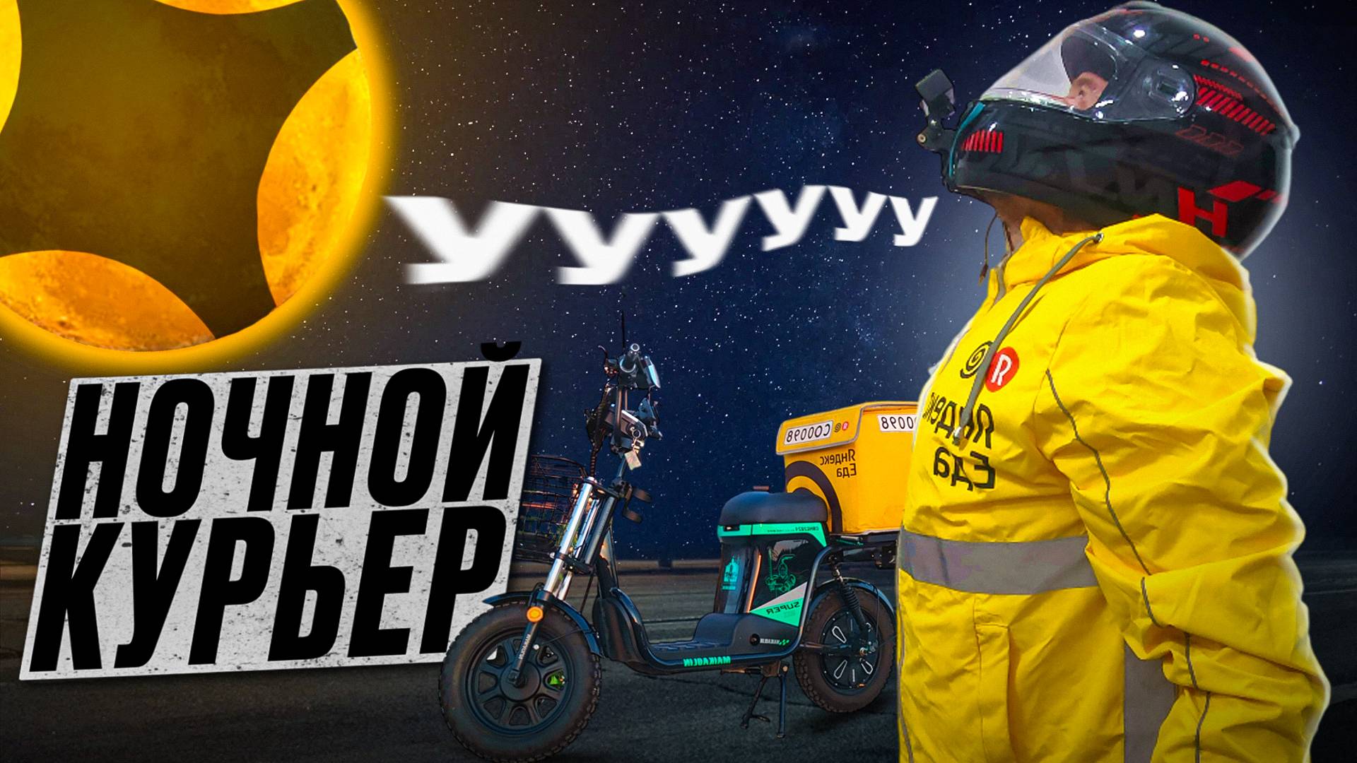 Ночная Работа vs Дневная Работа Курьером Что Выгоднее#яндекс #яндексдоставка #яндекседа смотреть онлайн