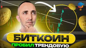 🚨Биткоин и Эфириум: ключевое сопротивление! Лонг или шорт сейчас?