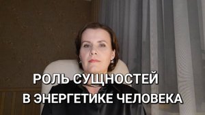 Роль сущностей в энергетике человека [get.gt]