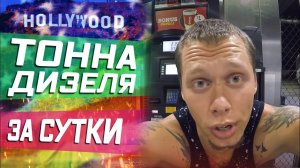 Все серии ! / Выкатал ТОННУ ДИЗЕЛЯ ЗА СУТКИ / Tiny House / Минимализм !