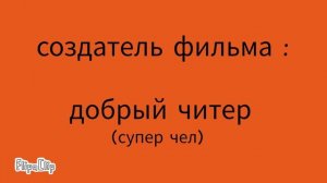 моя новая анимка оцените от 0 до 10 пж