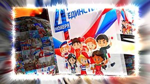 С Днём Народного Единства! Поздравление С Днём Народного Единства 14!