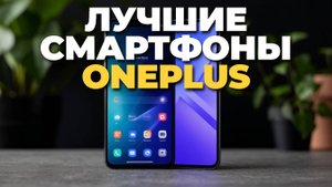 🔥 ТОП-5 OnePlus 2025 — лучшие смартфоны года для тебя!