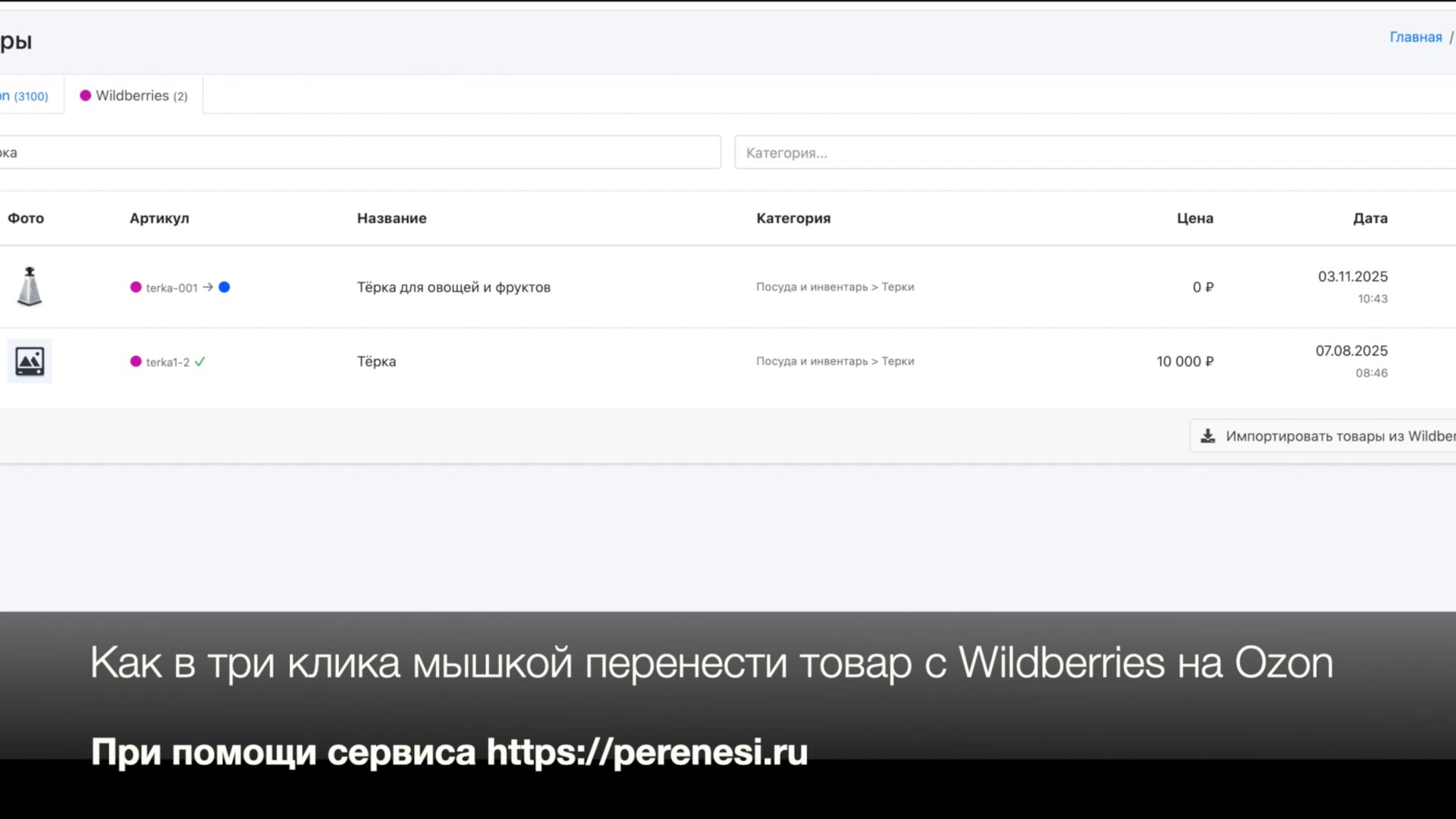 Перенос карточек товаров между маркетплейсами смотреть онлайн