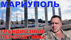 МАРИУПОЛЬ - ГРАНДИОЗНЫЕ ПЕРСПЕКТИВЫ - ПОЕЗДКА ПО ТАЛАКОВКЕ, САРТАНЕ, КАЛИНОВКЕ - ПРАЗДНИЧНЫЙ ШАШЛЫК