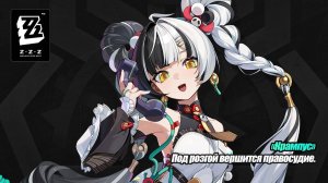 ZZZ (Zenless Zone Zero) 2.4 Диалинь: анимация вступления в бой с сигнатурным амплификатором