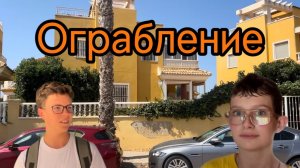 Ограбление