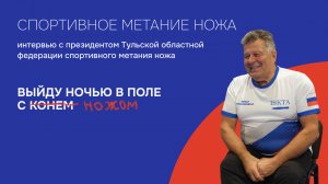 Интервью с Давыдовым Сергеем: "Выйду ночью в поле с ножом"