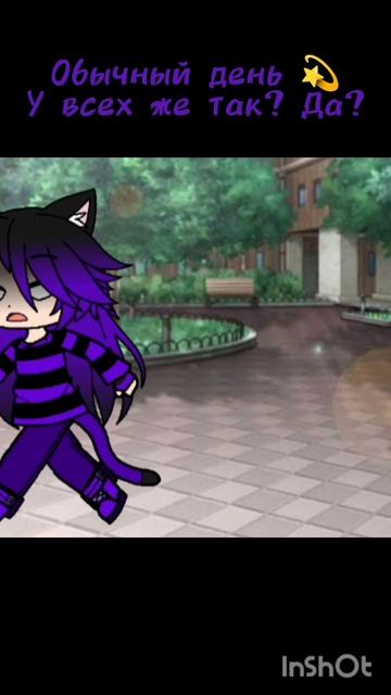 обычный день 💫