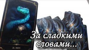 🔥Что он решил окончательно🔮онлайн гадание