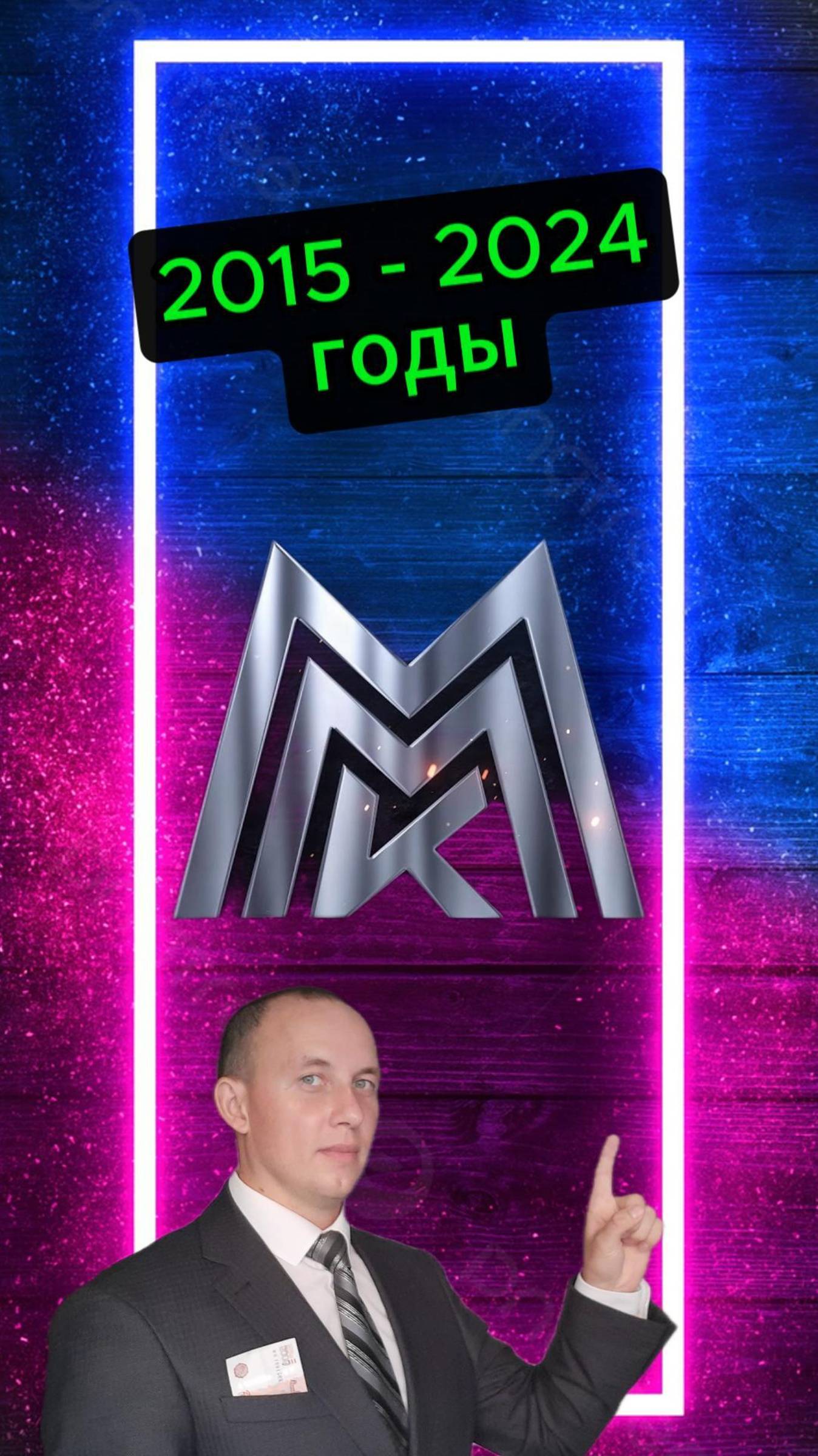 ММК 2015 - 2024 #Инвестиции #Акции #Облигации смотреть онлайн