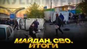 Народ против Зеленского | Принудительная мобилизация рушит систему