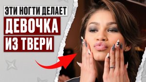 Смотри и учись! Как РУССКИЙ МАНИКЮР стал мировым трендом?