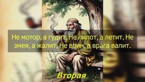 Три загадки
