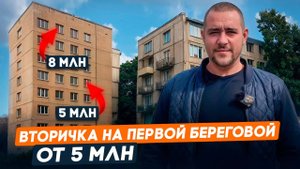 Вторичка в Новороссийске у моря дешевле новостроек!? Выбираем по бюджету | Обзор 3х квартир