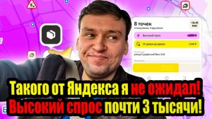 Яндекс наконец-то порадовал! 8 точек и +2959₽ бонусом 😱