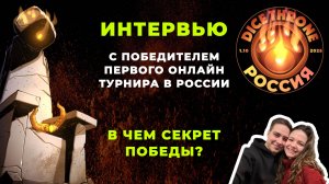 Интервью с победителем турнира по Трон Кубов в России 2025 от Eagle Games | Dice Throne | Комьюнити