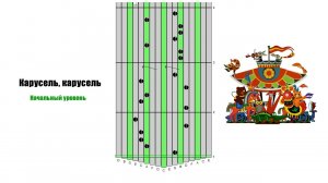 Обучение игре на калимбе, табы. Песня из мультфильма «Весёлая карусель» для 17-нотной калимбы