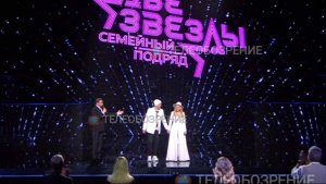 "Две звезды.Семейный подряд" 02.11.25 оценки, таблица, какие песни пели?