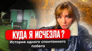 Иногда нужно уехать, чтобы снова вернуться домой