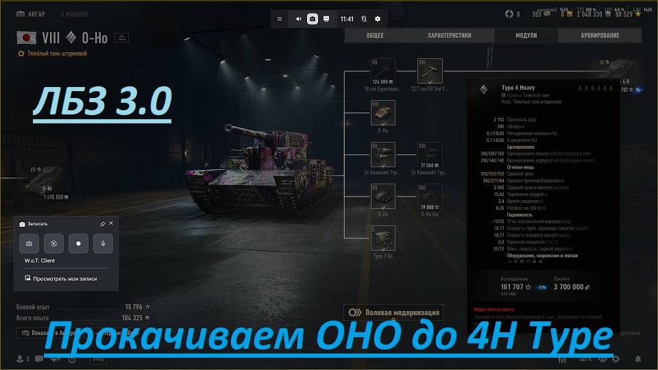 World of Tanks 2.0.1. Прокачиваем ветку техники. O-Ni до Type H 5. Доработки карт. NewGTLR_ROST. смотреть онлайн