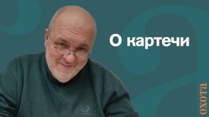 Ограничения по нарезному. Валерий Кузенков о картечи.