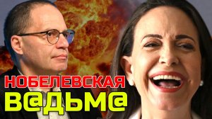 Владимир СОЛОВЕЙЧИК | Нобелевка за разрушения: как США награждают своих агентов