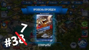 JURASSIC WORLD THE GAME #37 ЛУТАЕМ ИВЕНТЫ!