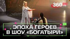 Мультижанровое семейное шоу «Богатыри» приглашает полюбоваться на силачей из разных регионов России