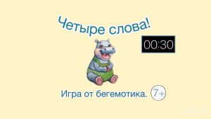 Четыре слова! #логопедия