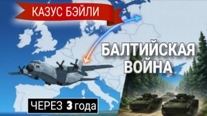 Эскалация на Балтике, новый фронт для Европы.  03-11-2025