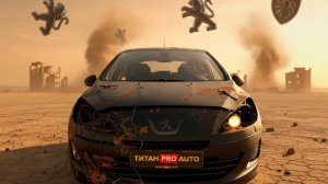 Peugeot 408. Новая жизнь француза. Покраска в ТитанPRO.